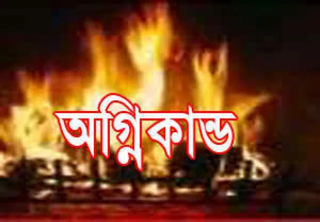 সিলেটে অগ্নিকাণ্ডে ১০ লক্ষাধিক টাকার ক্ষয়ক্ষতি