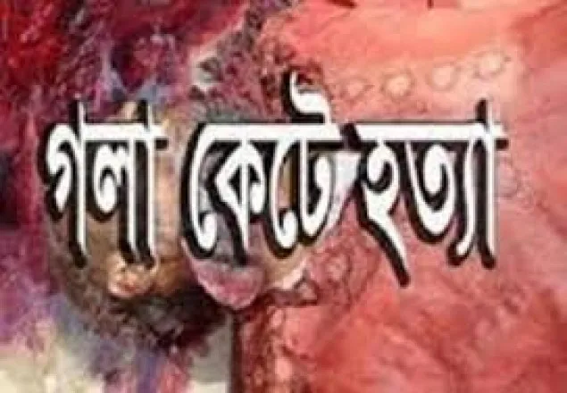 রংপুরে গলাকাটা লাশ উদ্ধার