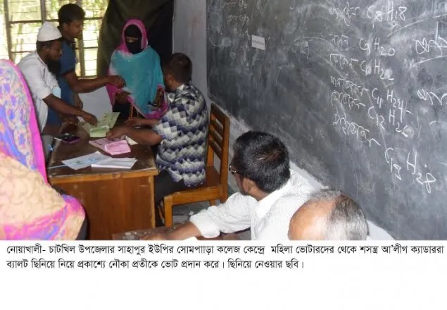 নোয়াখালীতে প্রকাশ্যে নৌকায় ভোট প্রদান,আহত ২৩