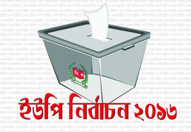  ফটিকছড়িতে আ.লীগ ১১, সতন্ত্র ২, বিএনপি ১