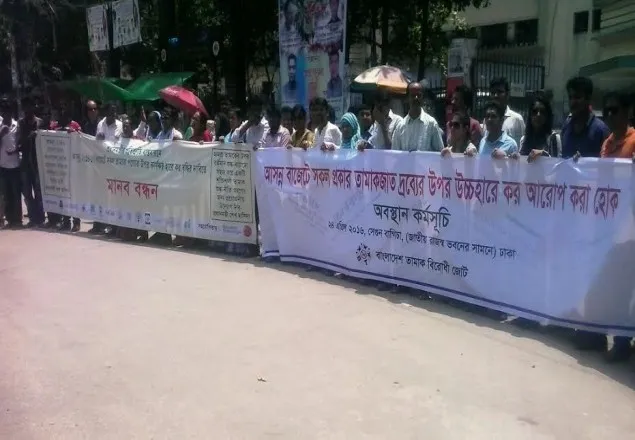 তামাকপণ্যে উচ্চহারে করারোপের দাবিতে মানববন্ধন