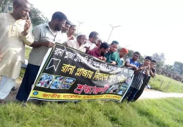 রানা প্লাজা ট্রাজিডি দিবস উপলক্ষ্যে দোয়া ও মুনাজাত