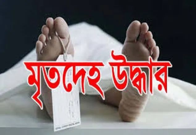 মেহেরপুরে অজ্ঞাতপরিচয় যুবকের মরদেহ উদ্ধার