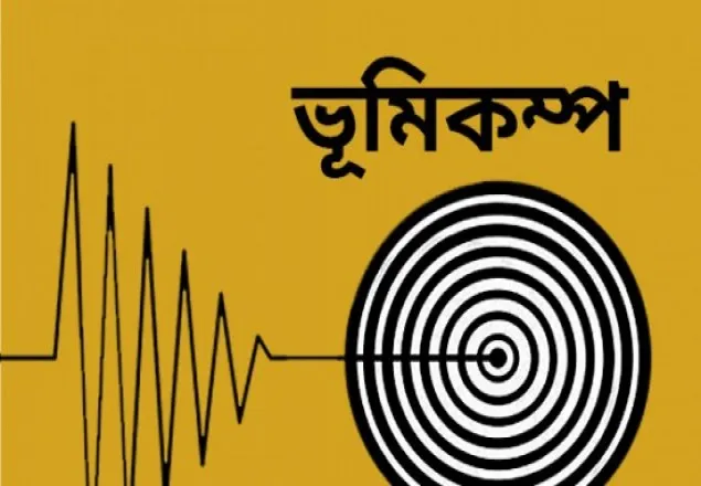 ২০০১-২০১৪ পর্যন্ত দেশে ৫১৬ বার ভূমিকম্প 