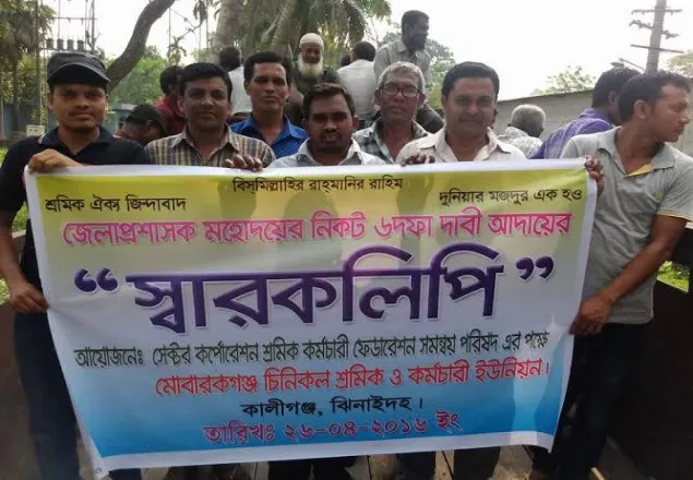 কালীগঞ্জে সুগার মিলে শ্রমিক-কর্মচারীদের বিক্ষোভ