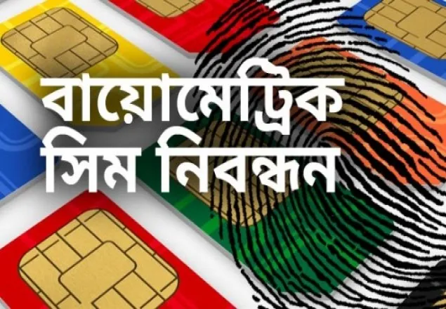বায়োমেট্রিকে সিম নিবন্ধনের সময়সীমা বাড়তে পারে
