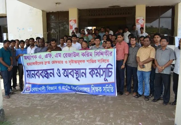 রাবি শিক্ষক হত্যা : নোবিপ্রবিতে শিক্ষক সমিতির মানববন্ধন