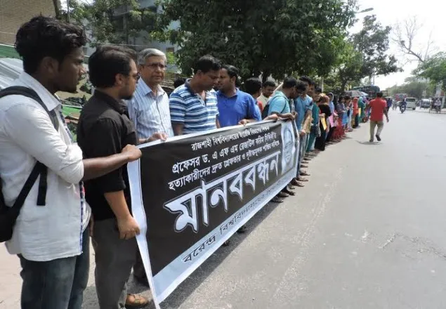 রাবি শিক্ষক হত্যার প্রতিবাদে বরেন্দ্র বিশ্ববিদ্যালয়ে মানববন্ধন