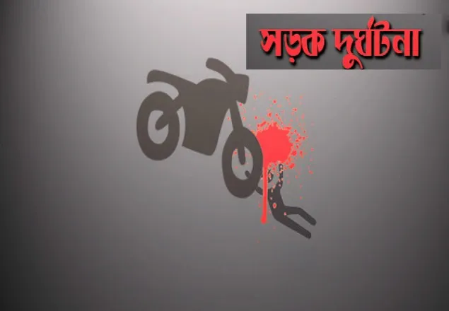 সাতক্ষীরায় মোটরসাইকেলের ধাক্কায় নিহত ১
