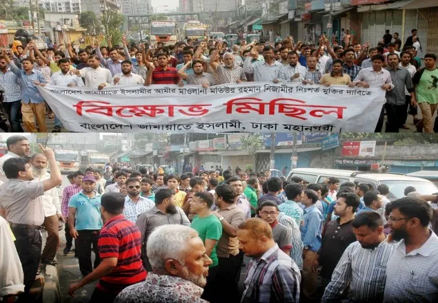 নিজামীর মুক্তির দাবীতে জামায়াতের বিক্ষোভ