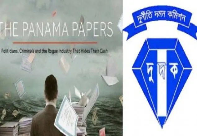 পানামা পেপার্স কেলেঙ্কারিতে ৬ ব্যক্তিকে দুদকে তলব