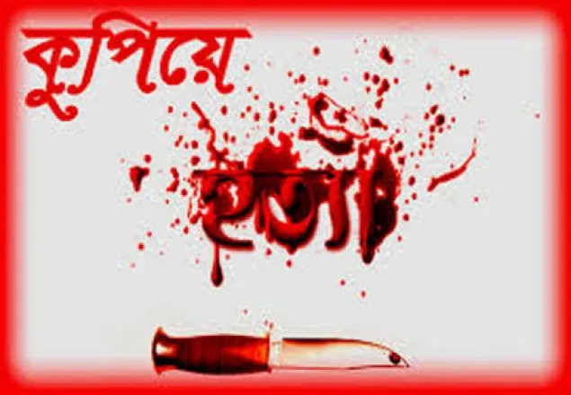 নাটোরে যুবলীগ কর্মীকে কুপিয়ে হত্যা