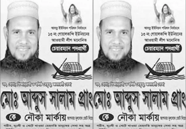 আ'লীগের মনোনয়ন পেয়েছেন জেএমবি সদস্য
