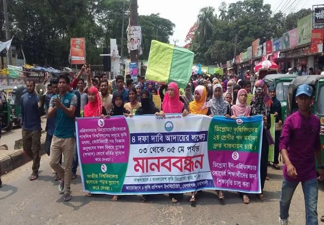 নোয়াখালীতে কৃষি ডিপ্লোমা ছাত্র পরিষদের ক্লাস বর্জন