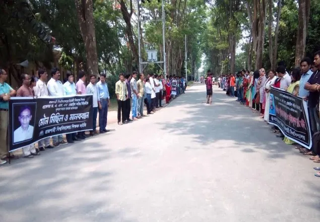 রেজাউল হত্যার বিচারের দাবিতে রাবিতে আবারো মানববন্ধন