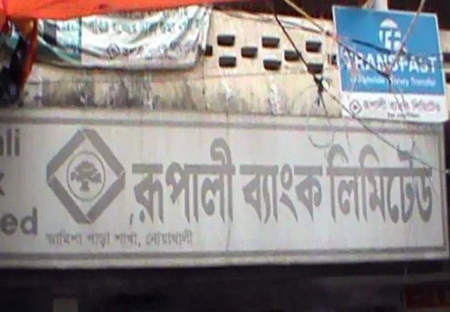 গ্রাহকদের টাকা নিয়ে রূপালী ব্যাংকের ম্যানেজার উধাও