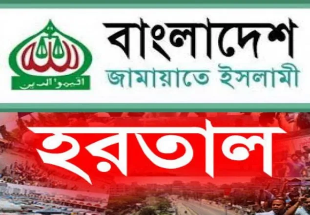 শনিবার জামায়াতের বিক্ষোভ, রোববার হরতাল