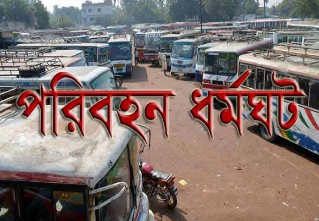 সোমবার বৃহত্তর চট্টগ্রামে পরিবহন ধর্মঘট