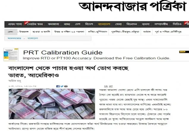 বাংলাদেশ থেকে পাচার হওয়া অর্থ ভোগ করছে ভারত, আমেরিকাও: আনন্দবাজার