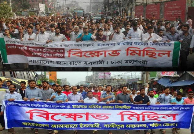 নিজামীর মুক্তির দাবিতে জামায়াত-শিবিরের বিক্ষোভ