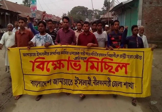 নিজামীর মুক্তির দাবিতে নীলফামারীতে বিক্ষোভ মিছিল