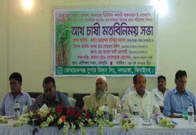 মোবারকগঞ্জ চিনিকলে ইগেজেটে আখ ক্রয়, মোবাইলে মূল্য পরিশোধ