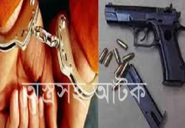 ঝালকাঠিতে বিদেশি পিস্তলসহ আটক ১