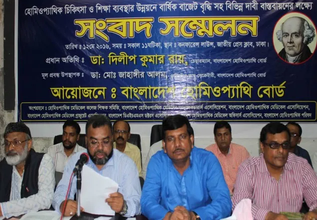 হোমিওপ্যাথিতে স্বাস্থ্য বাজেটে ৩০% বরাদ্দ রাখার দাবি