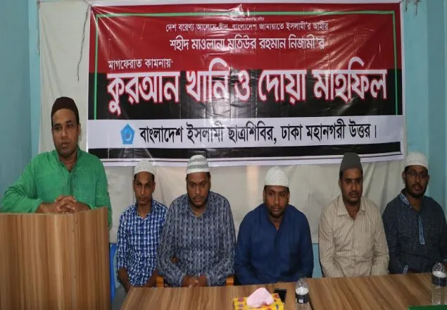 মাওলানা নিজামীর শাহাদাত পরিবর্তনের সূচনা করবে: শিবির