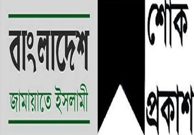 সারাদেশে বজ্রপাতে ৪২ জন নিহত: জামায়াতের শোক