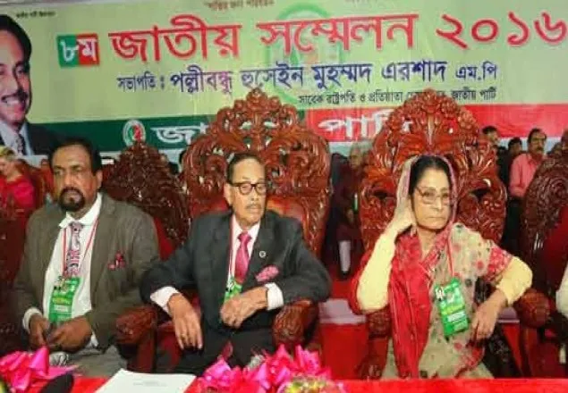 জাতীয় পার্টির অষ্টম কাউন্সিল শুরু