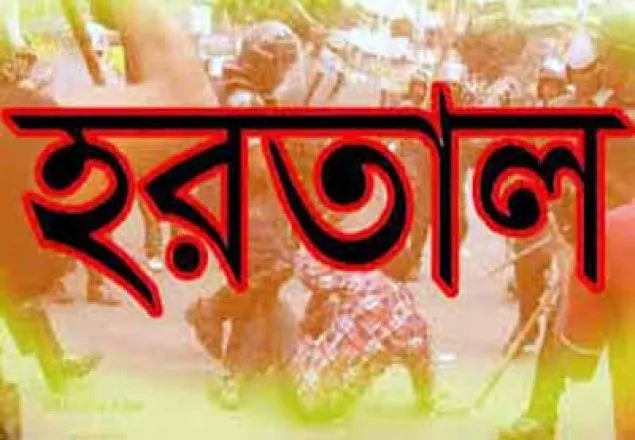 আগামীকাল কলাপাড়ায় অর্ধদিবস হরতাল