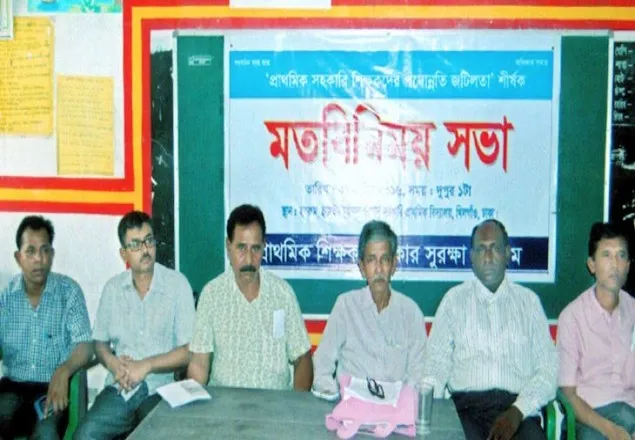 সহকারী থেকে প্রধান শিক্ষক পদে পদোন্নতির দাবি 