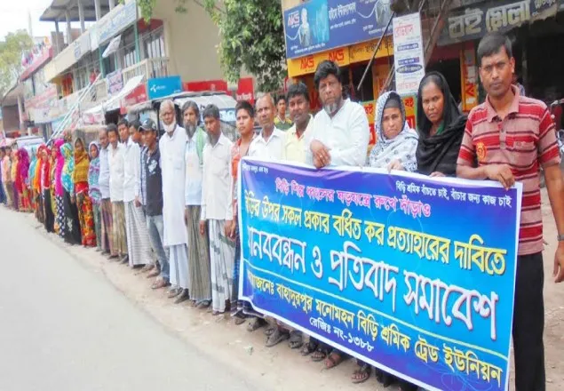 কুষ্টিয়ার 'বিড়ি-শিল্প' বাঁচাতে শ্রমিকদের মানববন্ধন