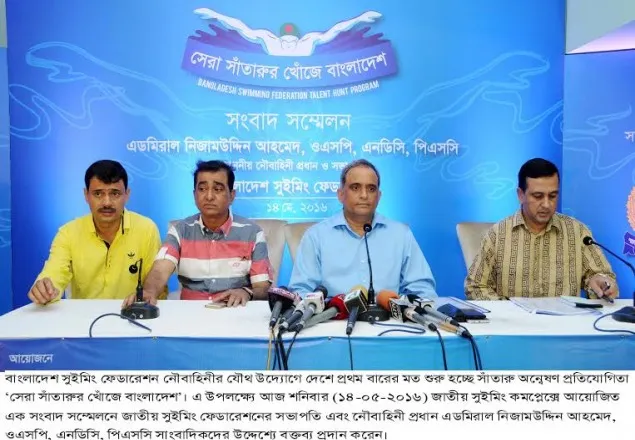‘সেরা সাঁতারুর খোঁজে বাংলাদেশ'