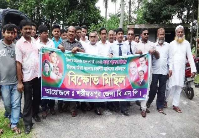 খালেদা জিয়ার বিরুদ্ধে চার্জশিটের প্রতিবাদে বিক্ষোভ