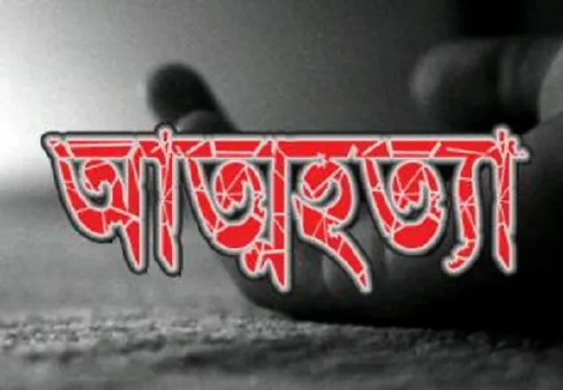 মৌলভীবাজারে পরীক্ষায় অকৃতকার্য হওয়ায় ছাত্রীর আত্মহত্যা