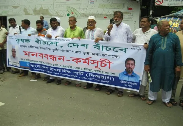 কৃষকদের ১০ দফা দাবি আদায়ে মানববন্ধন