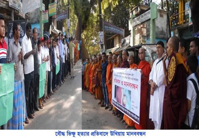 বৌদ্ধ ভিক্ষু হত্যা: উখিয়ায় ২৪ ঘন্টার আলটিমেটাম