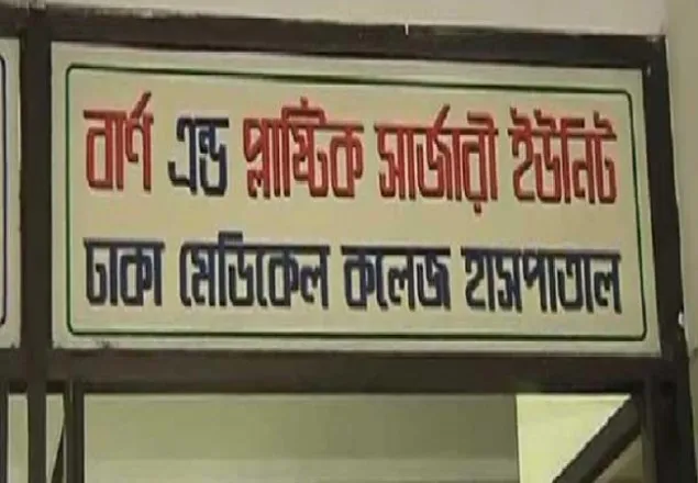 ঢামেকের বার্ন ইউনিটে আগুন
