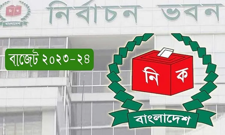 নির্বাচনের বছরে ইসির বরাদ্দ বাড়ছে হাজার কোটি টাকা