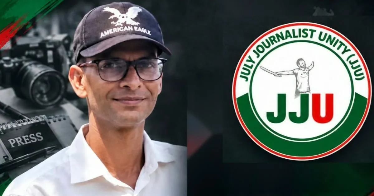 নেত্রকোনায় সাংবাদিক আলিফ হত্যায় জেজেইউ’র নিন্দা