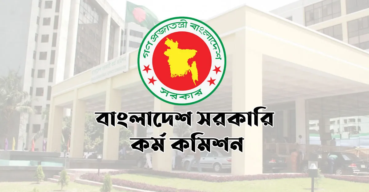 চলতি সপ্তাহে ৪১তম বিসিএসের ফল : পিএসসি চেয়ারম্যান
