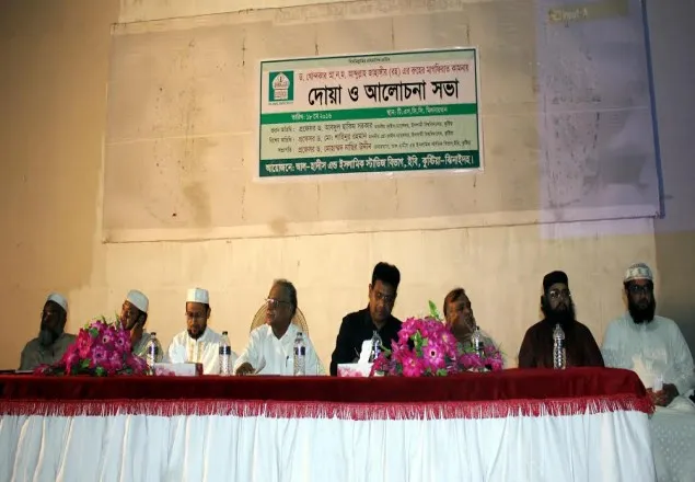ড. আব্দুল্লাহ জাহাঙ্গীর স্বরণে দোয়া ও আলোচনা সভা