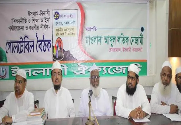 শিক্ষামন্ত্রীর পদত্যাগ দাবি ইসলামী ঐক্যজোটের