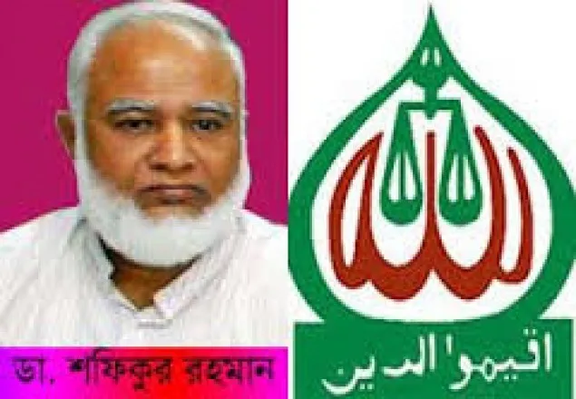 জামায়াতে ইসলামী এ দেশে স্বচ্ছ রাজনীতি করে: শফিকুর রহমান