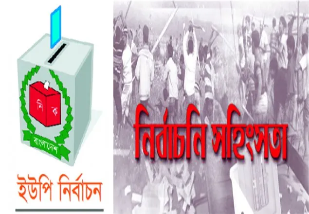 মুন্সীগঞ্জে ২ চেয়ারম্যান প্রার্থীর মধ্যে ব্যাপক সংঘর্ষ