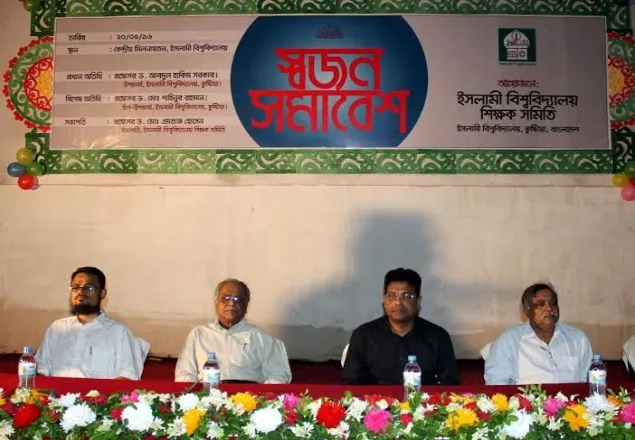  প্রথমবারের মতো ইবি শিক্ষকদের 'স্বজন সমাবেশ' অনুষ্ঠিত