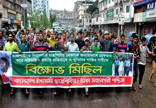 শিবির নেতা হত্যার প্রতিবাদে সরাদেশে শিবিরের বিক্ষোভ