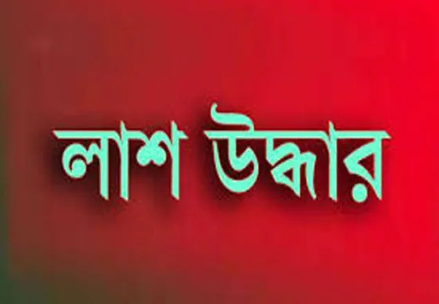 কালীগঞ্জে ব্যাংকের ভেতর থেকে নিরাপত্তাকর্মীর মৃতদেহ উদ্ধার